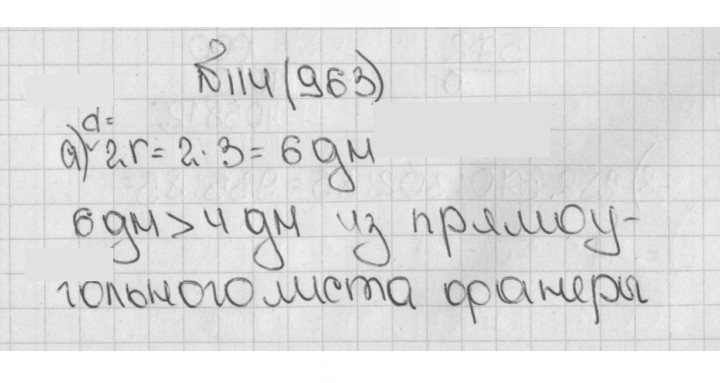 Скан решения номера 114 (963)