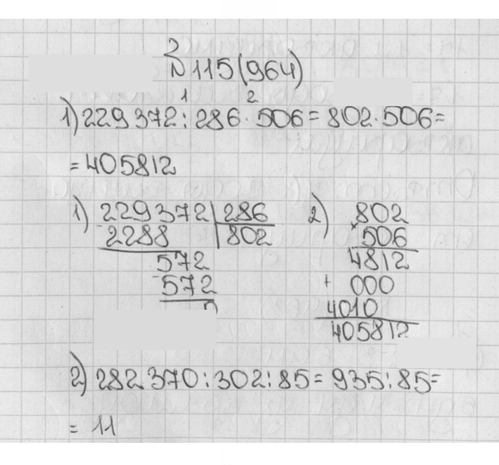 Скан решения номера 115 (964)