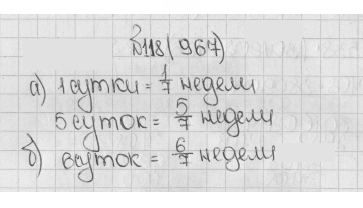 Скан решения номера 118 (967)