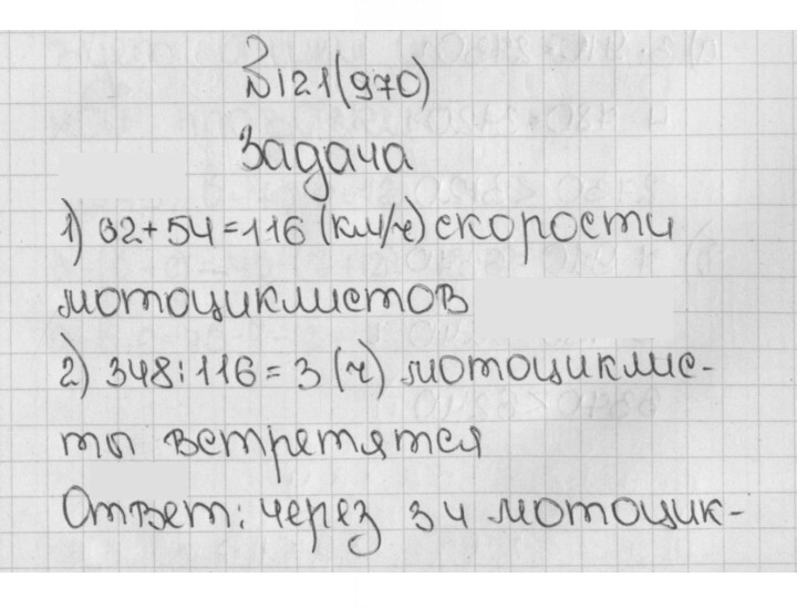 Скан решения номера 121 (970)