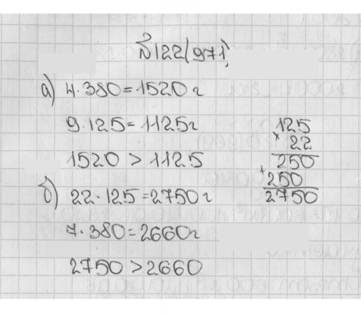 Скан решения номера 122 (971)