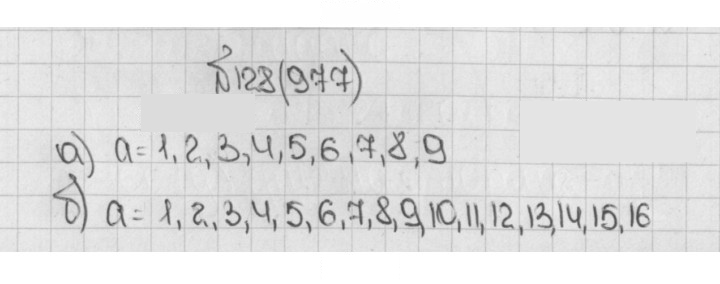 Скан решения номера 128 (977)