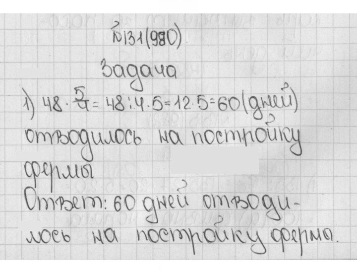 Скан решения номера 131 (980)