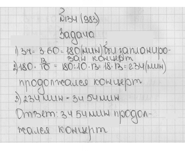Скан решения номера 134 (983)