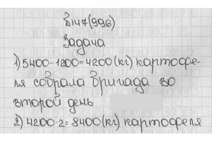 Скан решения номера 147 (996)