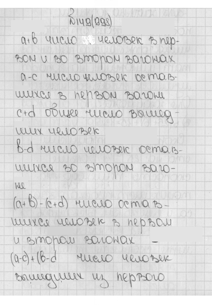 Скан решения номера 149 (998)