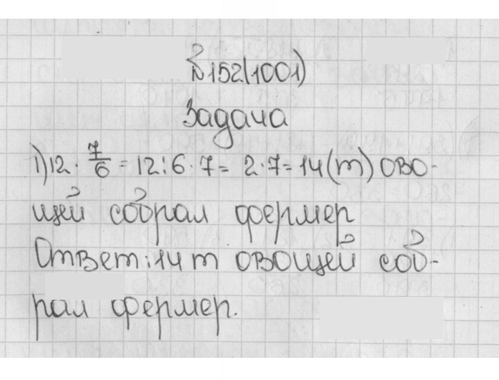 Скан решения номера 152 (1001)