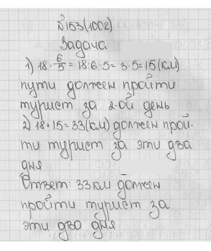 Скан решения номера 153 (1002)