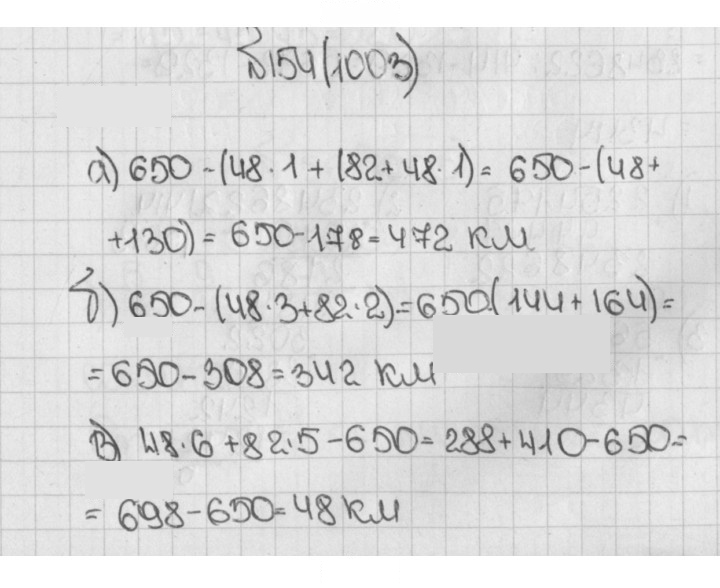 Скан решения номера 154 (1003)