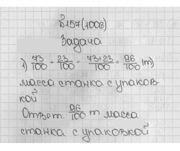 Скан решения номера 157 (1006)