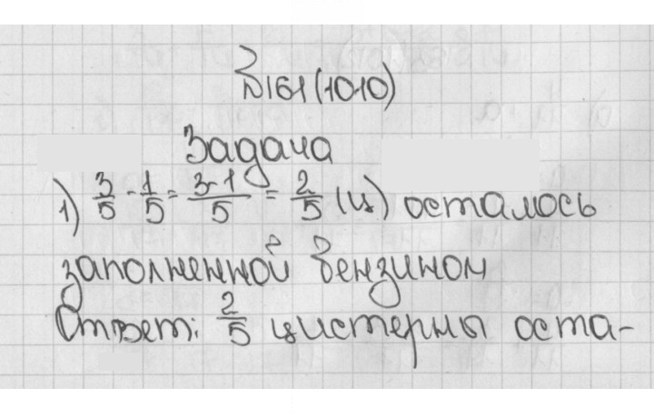 Скан решения номера 161 (1010)