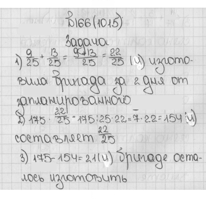Скан решения номера 166 (1015)