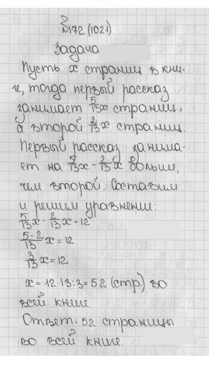 Скан решения номера 172 (1021)