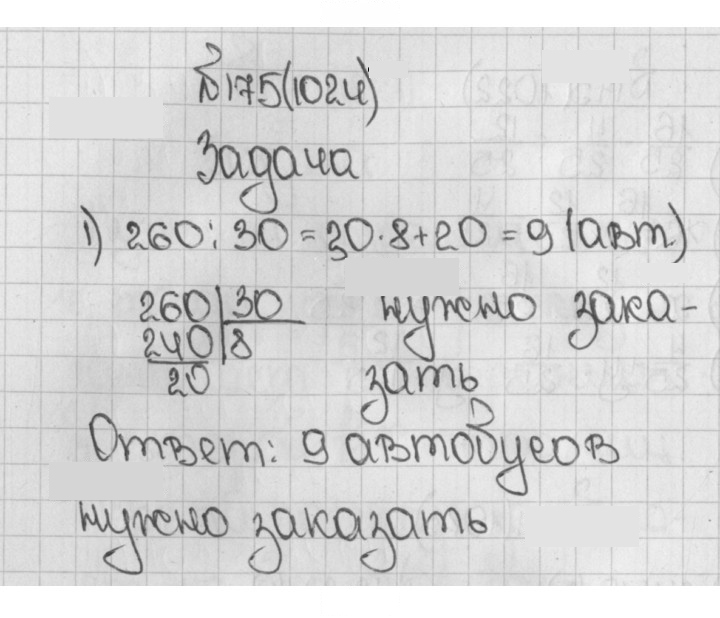 Скан решения номера 175 (1024)