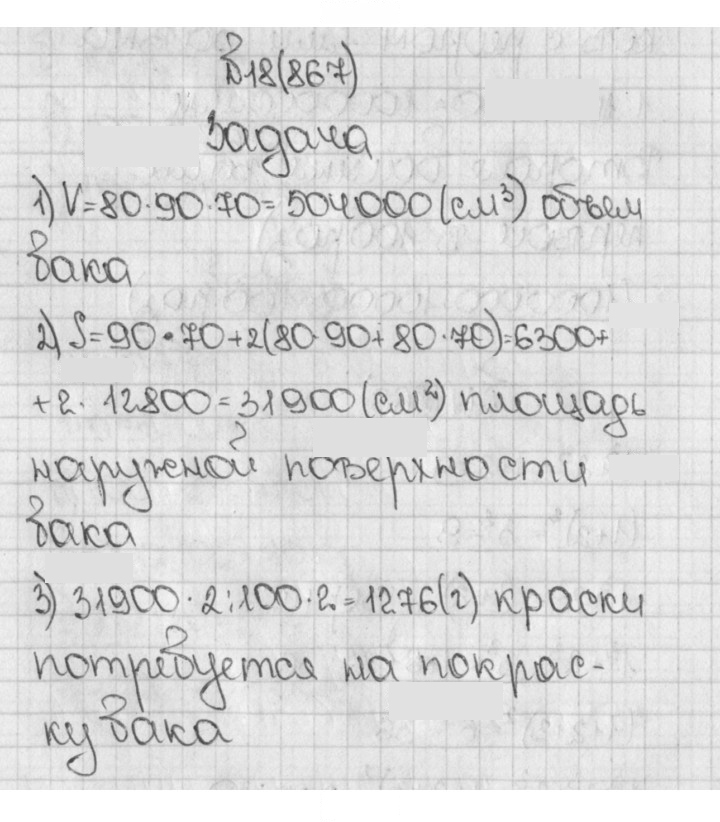 Скан решения номера 18 (867)