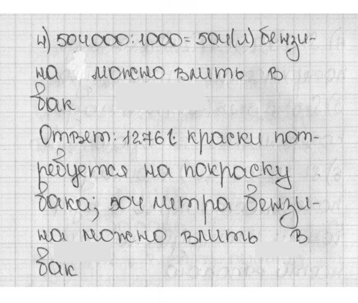 Скан решения номера 18 (867)