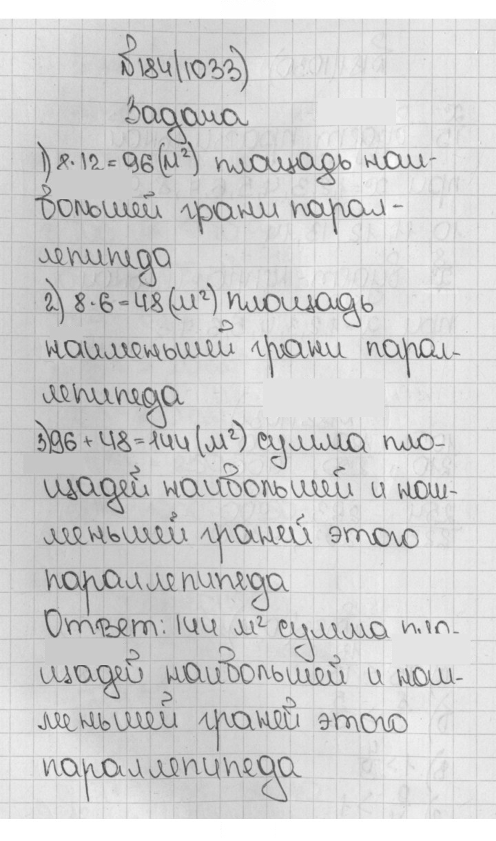 Скан решения номера 184 (1033)