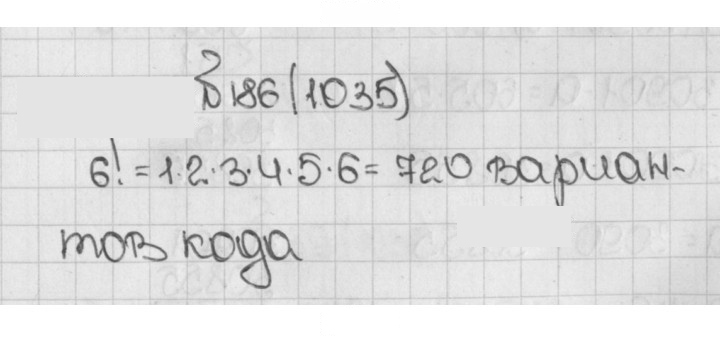 Скан решения номера 186 (1035)