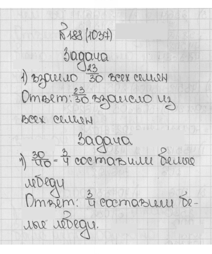 Скан решения номера 188 (1037)
