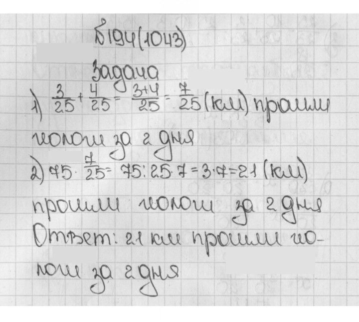 Скан решения номера 194 (1043)