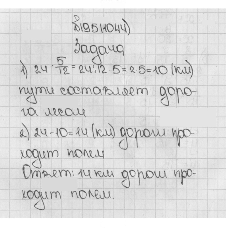 Скан решения номера 195 (1044)