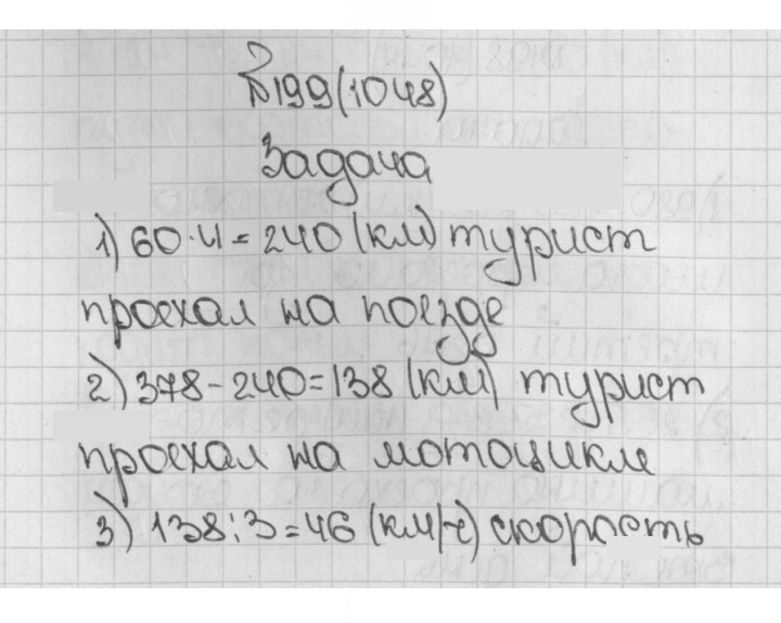 Скан решения номера 199 (1048)