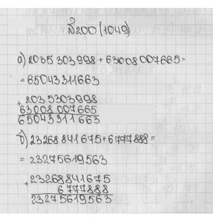 Скан решения номера 200 (1049)