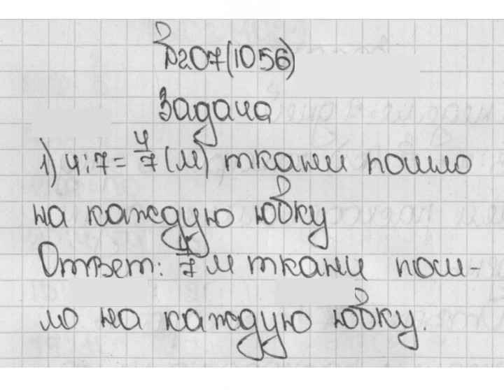 Скан решения номера 207 (1056)
