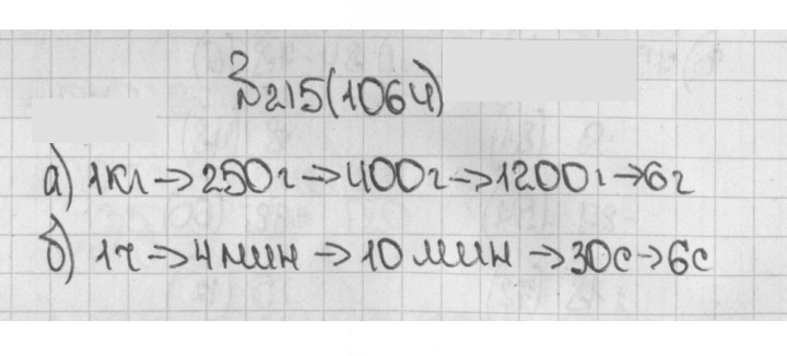 Скан решения номера 215 (1064)