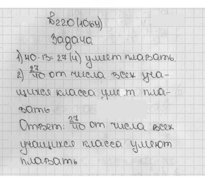 Скан решения номера 220 (1069)