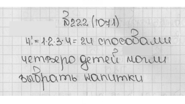 Скан решения номера 222 (1071)