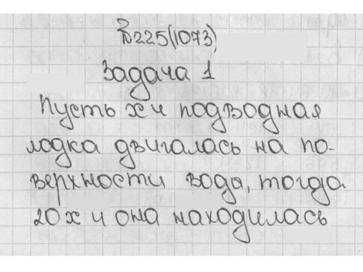 Скан решения номера 225 (1074)