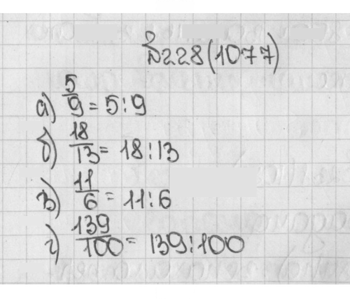 Скан решения номера 228 (1077)