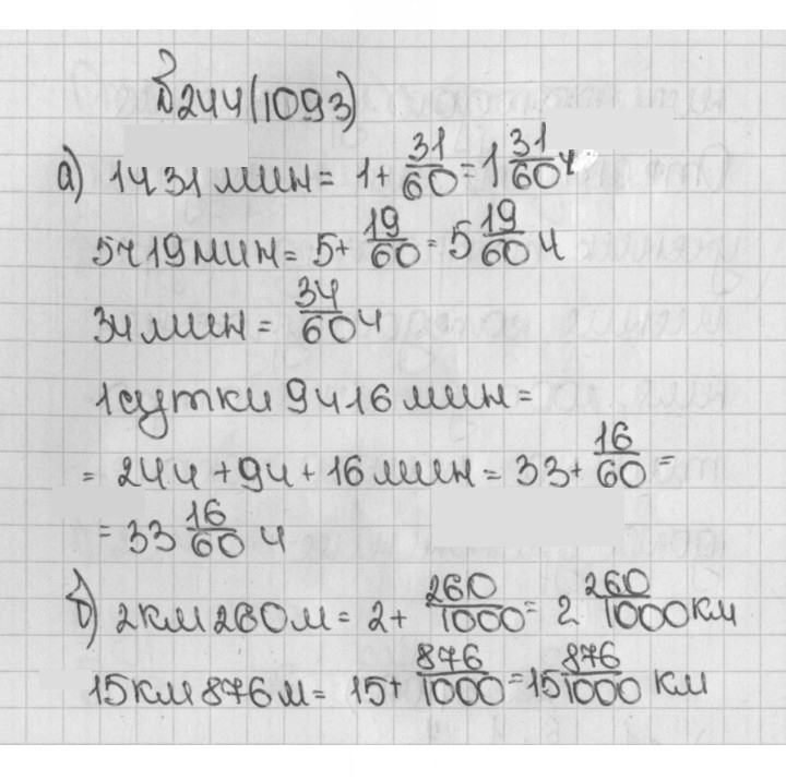 Скан решения номера 244 (1093)