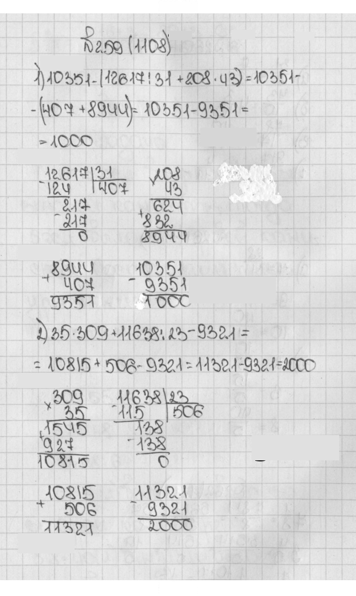 Скан решения номера 259 (1108)