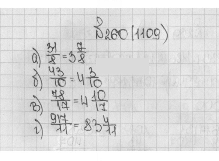 Скан решения номера 260 (1109)