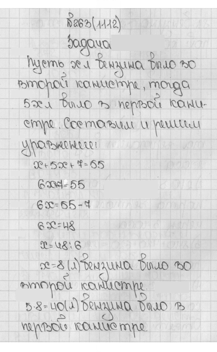 Скан решения номера 263 (1112)