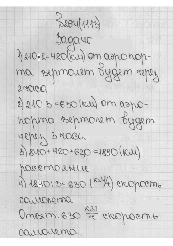 Скан решения номера 264 (1113)