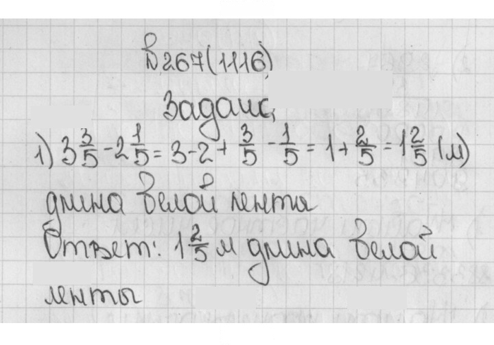 Скан решения номера 267 (1116)