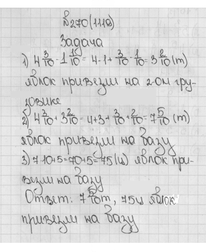 Скан решения номера 270 (1119)