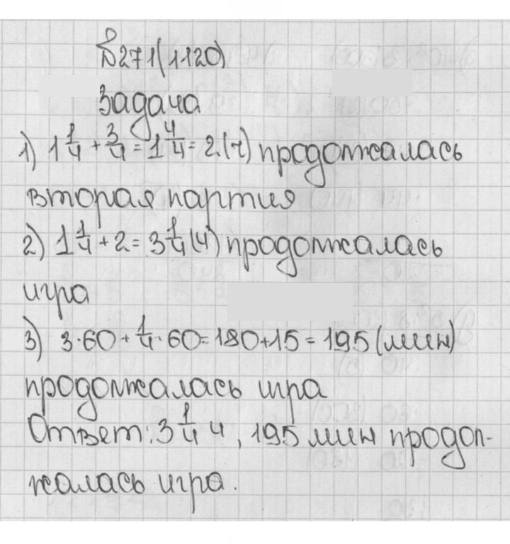 Скан решения номера 271 (1120)