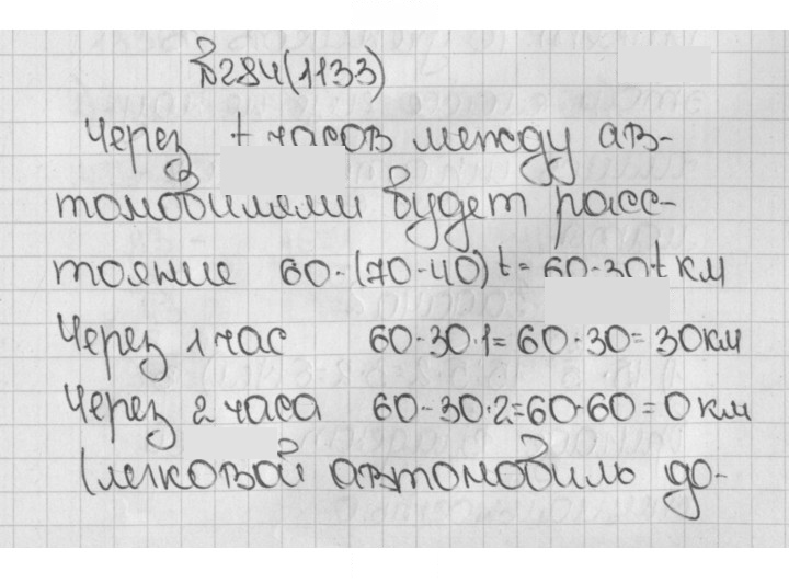 Скан решения номера 284 (1133)