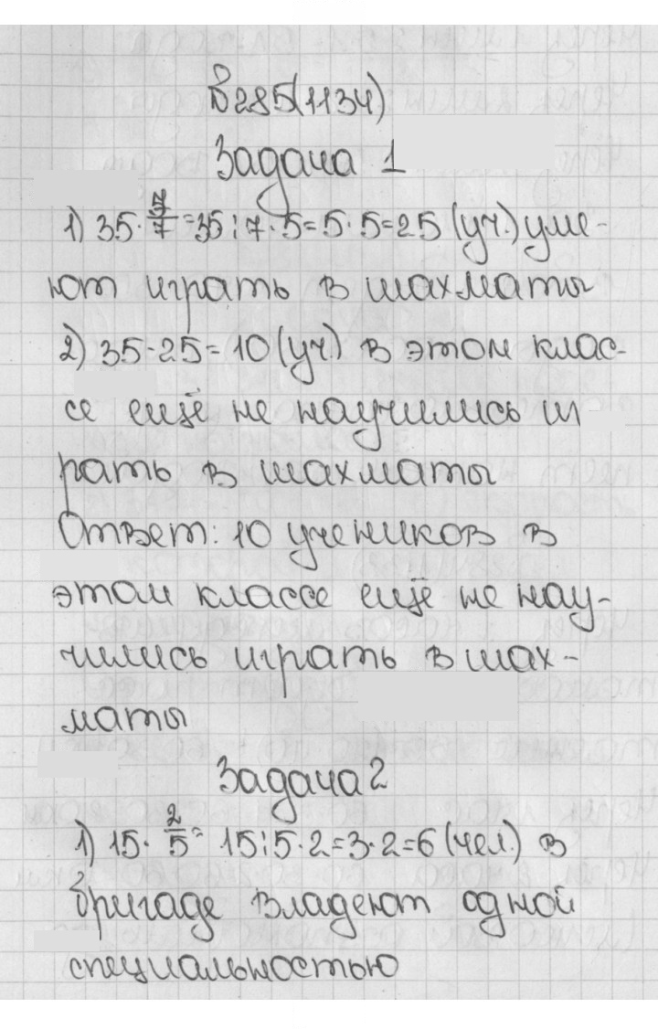 Скан решения номера 285 (1134)