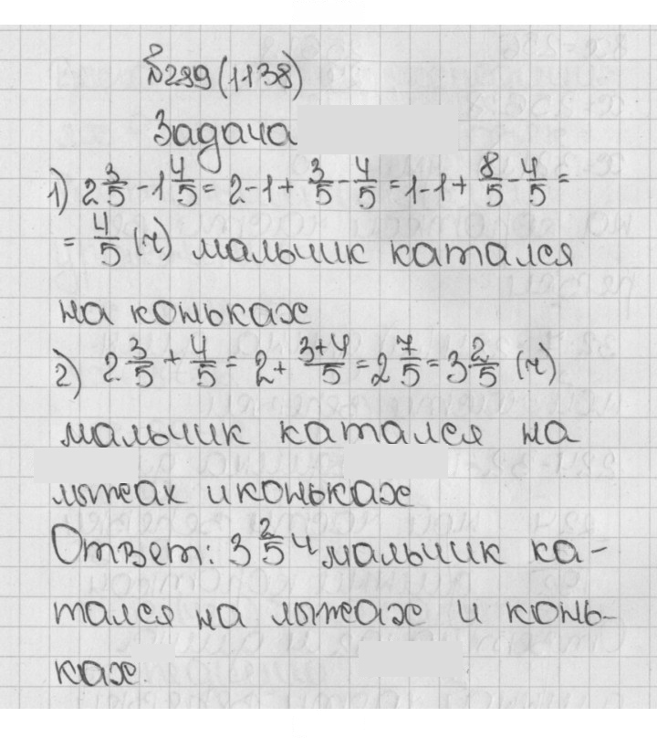 Скан решения номера 289 (1138)