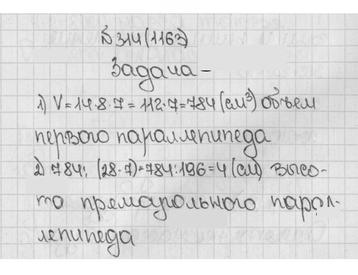Скан решения номера 314 (1163)