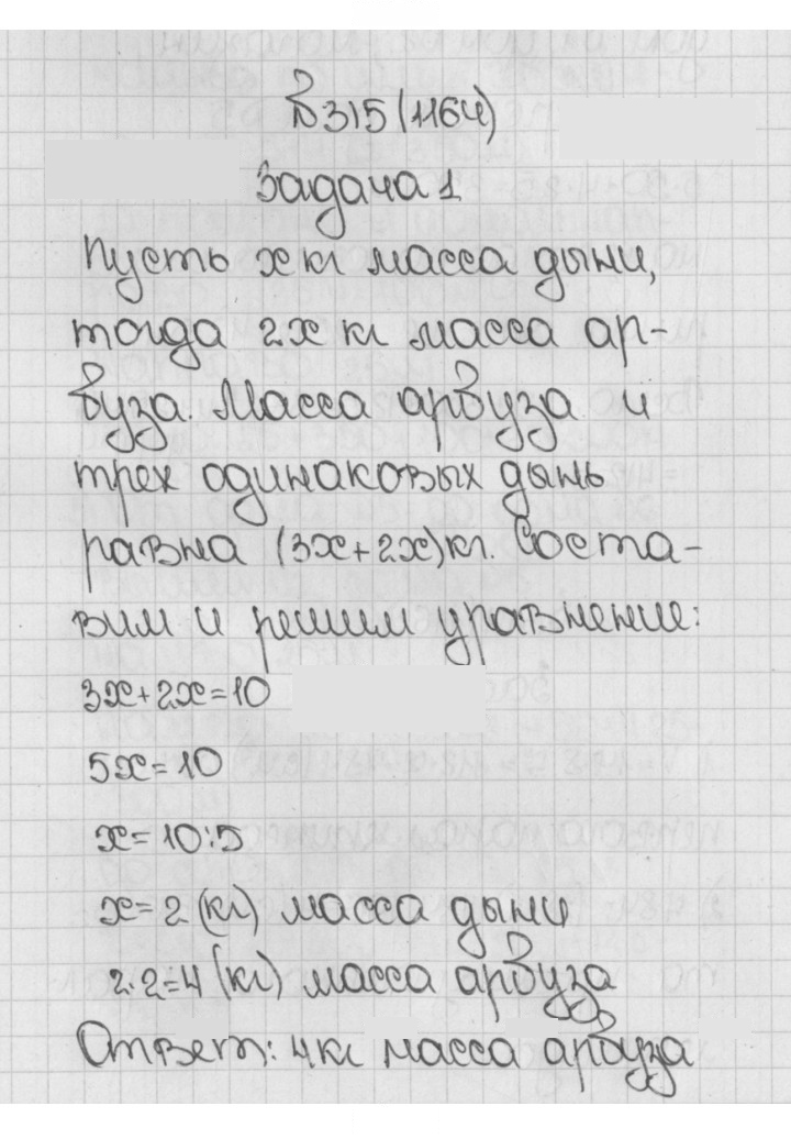 Скан решения номера 315 (1164)