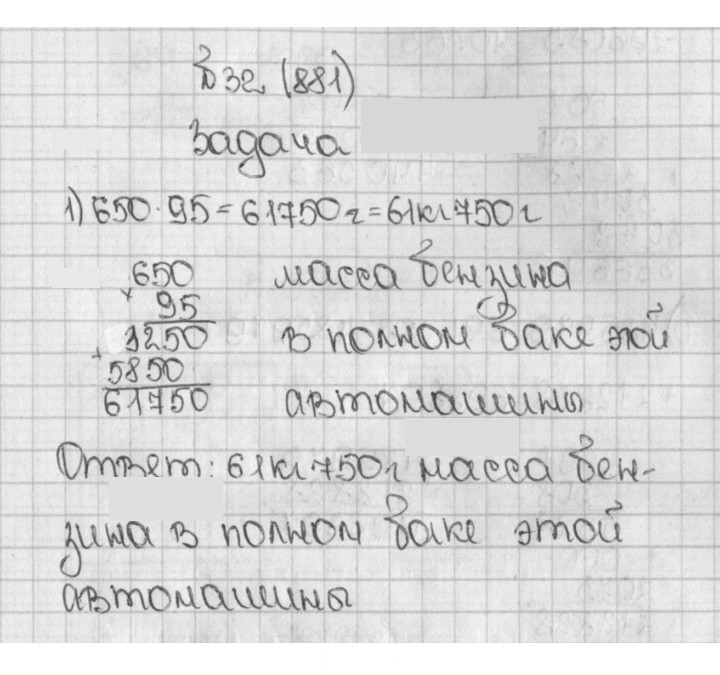Скан решения номера 32 (881)