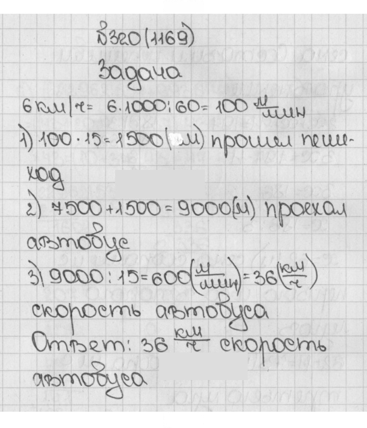 Скан решения номера 320 (1169)