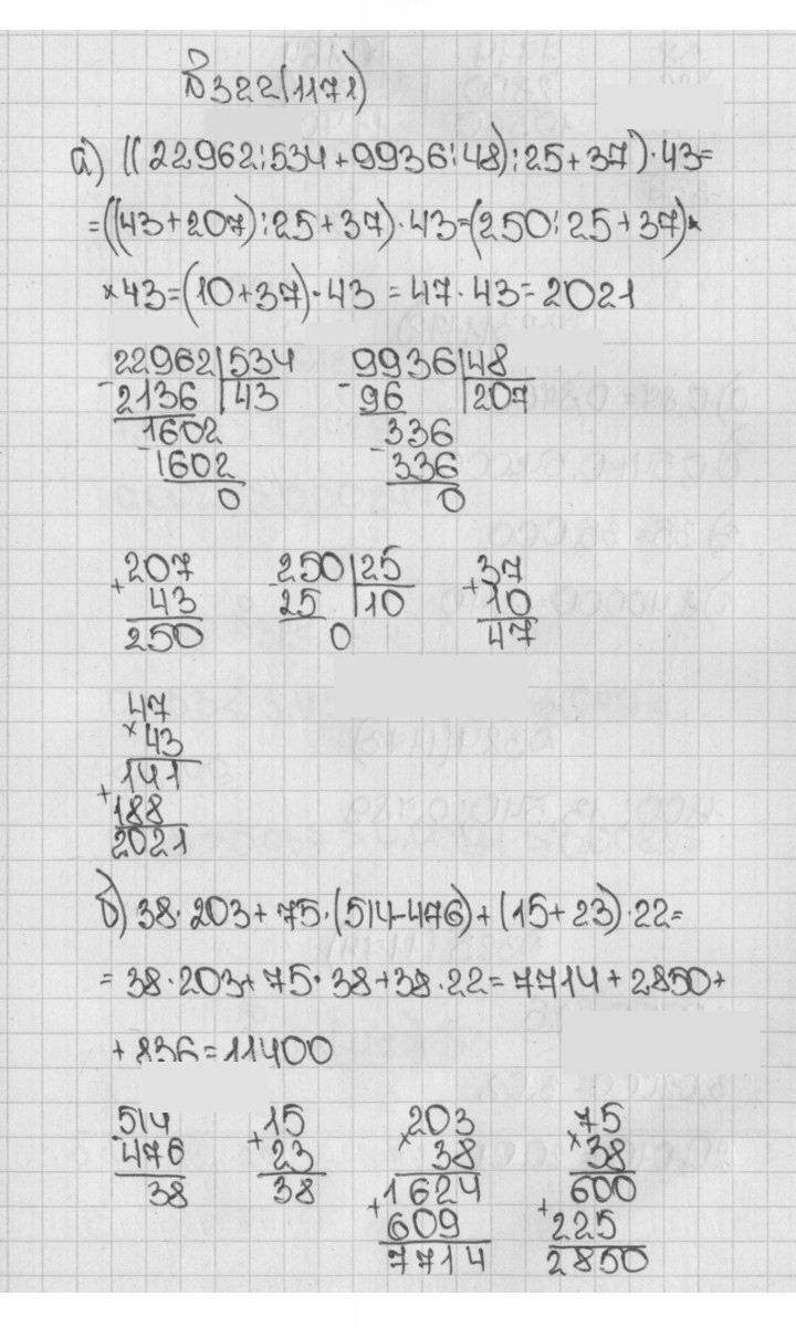 Скан решения номера 322 (1171)