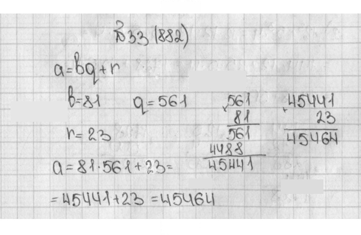Скан решения номера 33 (882)